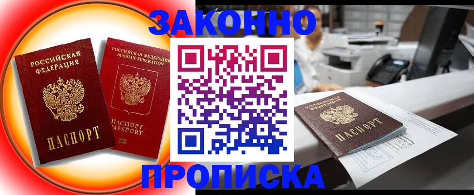 временная регистрация купить в Ижевске