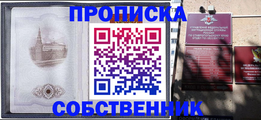прописка в Ижевске