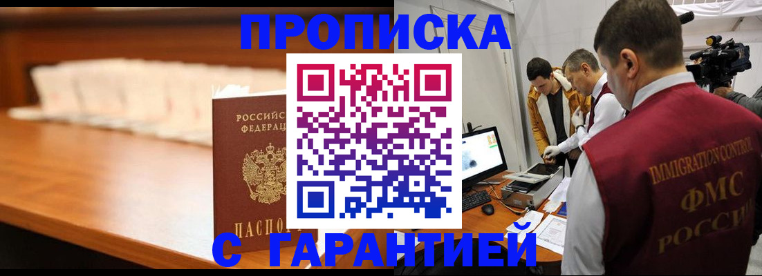 прописка иностранных граждан в Ижевске